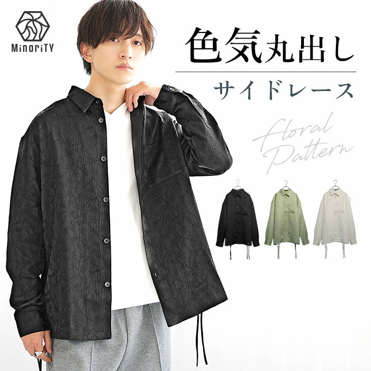 樂天商城 - シャツ メンズ オーバーサイズ シャツ メンズ サイドレース ジャガード 花柄 オーバーサイズシャツ メンズ 長袖 ビッグシルエット シャツ メンズ ゆったり ロング丈 カジュアルシャツ ロングシャツ 長袖シャツ とろみ素材 韓国 ファッション 秋服 マイノリティminority