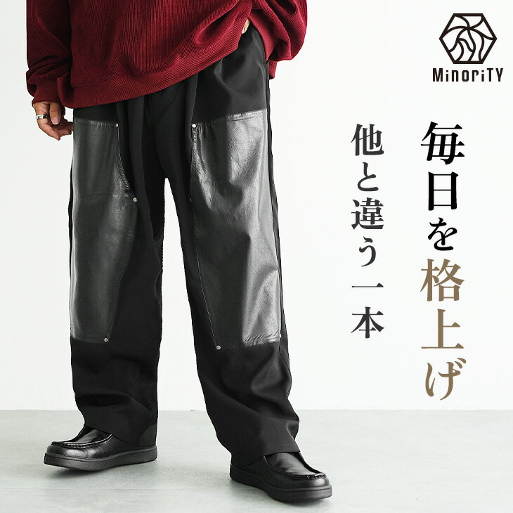 ダブルニー ワイドパンツ メンズ レザー ズボン メンズ イージーパンツ メンズ セミワイドパンツ メンズ とろみ 生地 ワイドパンツ ウエストゴム 大きいサイズ ゆったり ズボン ボトムス 韓国 ファッション 春服 春 メンズファッション モード系 minority マイノリティ