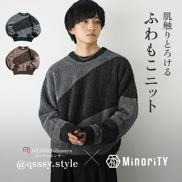 樂天商城 - シャギー ニット メンズ セーター メンズ オーバーサイズ 秋冬 配色 切り替え バイカラー シャギーニット 起毛 ニットセーター メンズ ビッグシルエット ブラック ブラウン 黒 茶 韓国 ファッション 冬服 秋服 春服 秋冬 メンズファッション minority マイノリティ