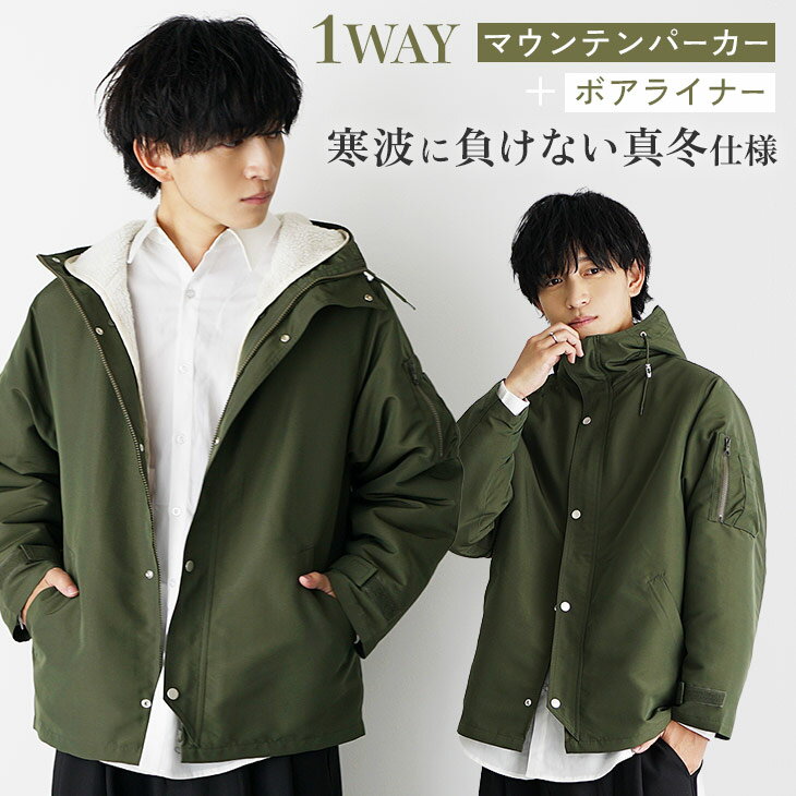 マウンテンパーカー メンズ 防寒 MA-1 マウンテンパーカー 冬 3WAY ジャンパー メンズ 秋冬 裏ボア アウトドア ジャケット ミリタリージャケット ブラック カーキ ネイビー ベージュ マンパ 韓国 ファッション 冬服 冬 秋 春 メンズファッション minority マイノリティ