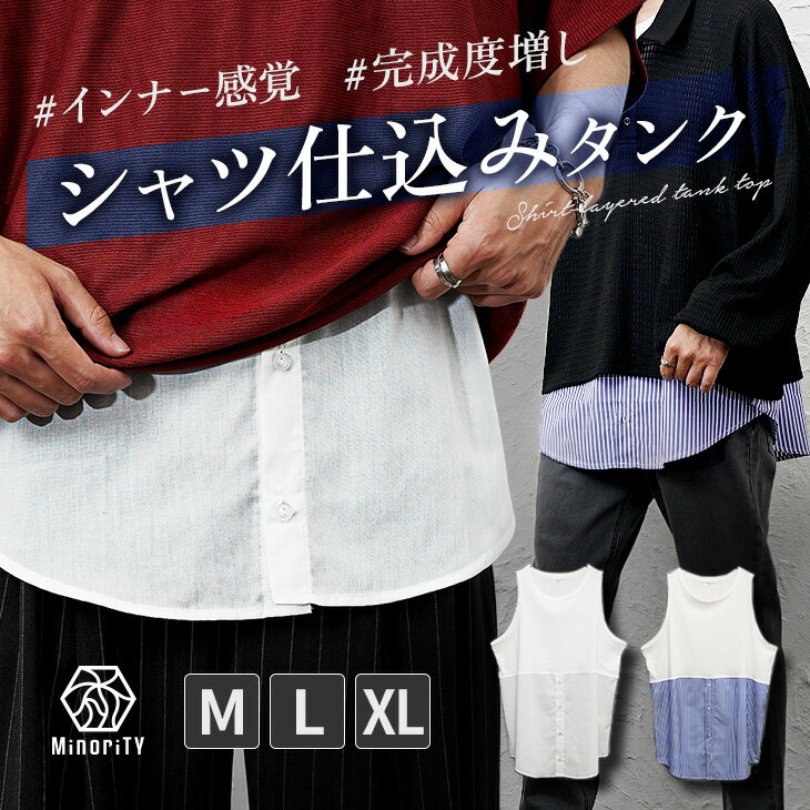 樂天商城 - タンクトップ メンズ 夏 春 ロングタンクトップ メンズ ロング丈タンクトップ シャツ 汗染み 軽減 厚手 肉厚 タンク 重ね着 インナー ロング丈 カットソー レイヤード ブルーストライプ 白 無地 夏服 春服 メンズファッション 韓国ファッション minority マイノリティ