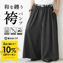 【クーポン利用で10%OFF】ワイドパンツ メンズ バギーパンツ スラックス ワイドパンツ 大きいサイズ きれいめ ずぼん ズボン バルーンパンツ ウエストゴム イージーパンツ ボトムス ブラック 黒 グレー 韓国ファッション 袴 はかま 夏服 春服 秋服 メンズファッション