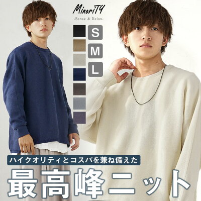 【送料無料】 ニット メンズ オーバーサイズ セーター メンズ 冬服 メンズ メンズファッション ニット メンズ 長袖 オーバーサイズ ゆったり ニット オーバーサイズ ドルマン ニット ビッグシルエット セーター クルーネック 韓国ファッション 冬服 秋 秋冬 マイノリティ