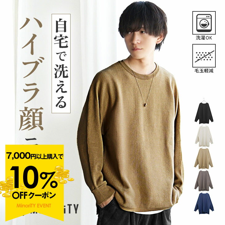 【クーポン利用で10％オフ！】 ニット メンズ 春 セーター メンズ ゆったり ニット オーバーサイズ ニットセーター モックネック ハイネック ビッグシルエット 長袖 ビッグサイズ 厚手 無地 白 ホワイト 黒 ブラック ベージュ アイボリー 春服 マイノリティ