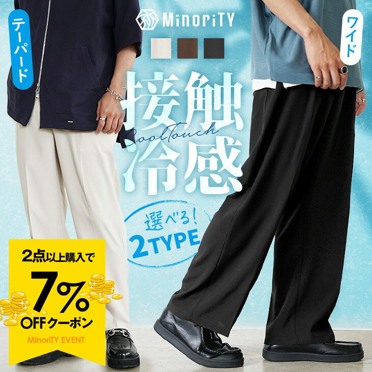 Cooling pants, contact cooling pants, wide-leg pants, tapered pants, wide-leg pants, summer pants, cool slacks, easy pants, elastic waistband, black, white, Korean fashion, summer clothes, minority