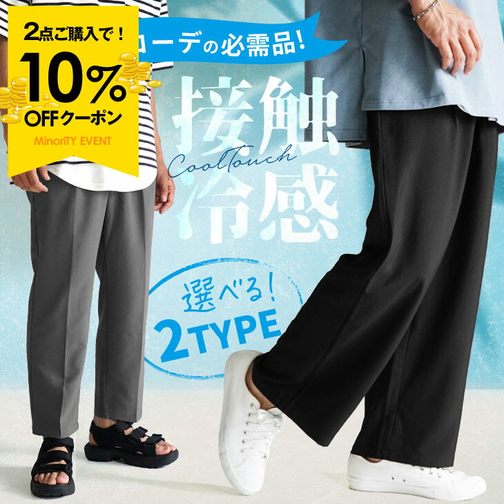 ワイドパンツ｜メンズ向け！夏に履く涼しいワイドパンツのおすすめを教えて！