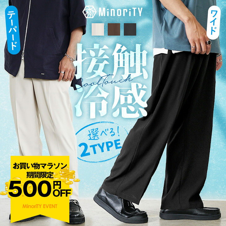 【クーポン利用で500円OFF】 冷感 パンツ 接触冷感 パンツ 冷感パンツ 接触冷感パンツ ワイドパンツ メンズ テーパードパンツ メンズ ワイドパンツ 夏 パンツ メンズ 涼しい スラックス 夏 イージーパンツ メンズ ウエストゴム ブラック ホワイト 韓国 ファッション 夏服