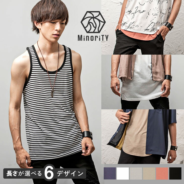 タンクトップ メンズ インナー メンズ タンクトップ ロング ロング丈タンクトップ 重ね着 タンクトップ ロング丈 ロング レイヤード タンクトップ ロング丈 インナー ホワイト ブラック ボーダー 白 黒 無地 秋 冬 秋服 冬服 メンズファッション マイノリティ minority