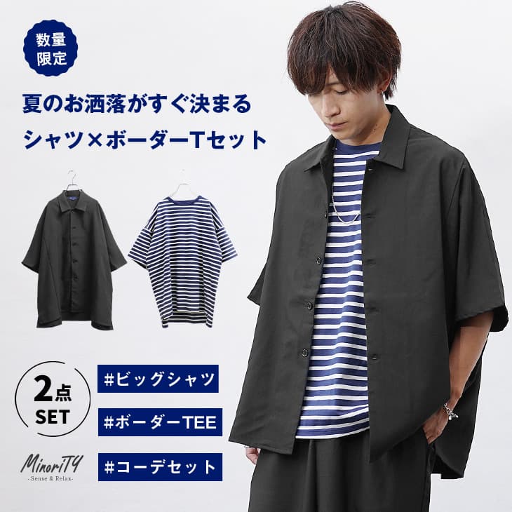【送料無料】コーデセット メンズ セットアップ メンズ 福袋 メンズ 福袋 2023 メンズ コーデセット 夏 コーディネートセット メンズ コーディネート セット オーバーサイズ シャツ メンズ tシャツ メンズ ボーダーシャツ ビッグtシャツ 韓国 ファッション 夏服 夏 minority