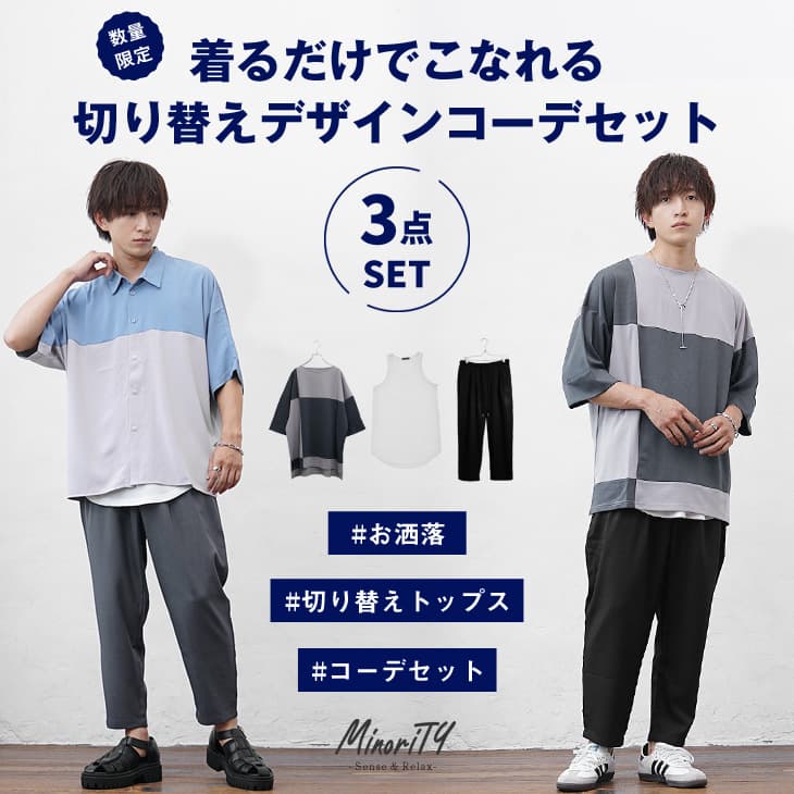 【送料無料】コーデセット メンズ セットアップ メンズ 福袋 メンズ 福袋 2024 メンズ コーデセット 夏 コーディネートセット メンズ コーディネート セット シャツ メンズ tシャツ メンズ アンクルパンツ メンズ テーパードパンツ メンズ 韓国 ファッション 夏 minority
