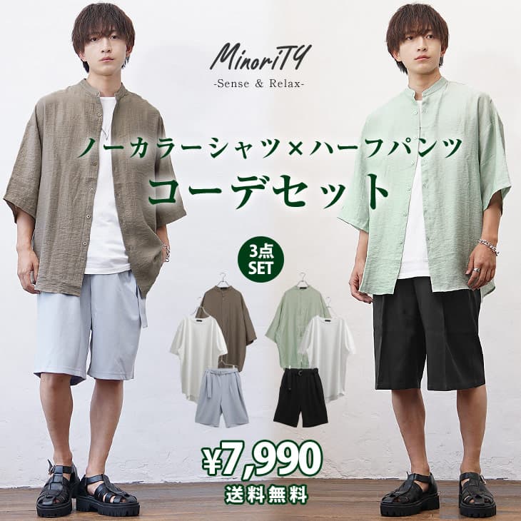 【送料無料】コーデセット メンズ セットアップ メンズ 福袋 メンズ 福袋 2023 メンズ コーデセット 夏 コーディネートセット メンズ コーディネート セット シャツ メンズ バンドカラーシャツ ノーカラーシャツ タンクトップ メンズ ハーフパンツ 韓国 ファッション 夏服 夏