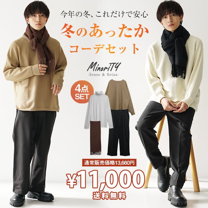 【送料無料】福袋 メンズ 福袋 メンズ コーデセット 冬 コーディネートセット メンズ コーディネート セット ニット メンズ セーター ワイドパンツ テーパードパンツ スラックス タートルネック あったかインナー マフラー 韓国 ファッション冬服 冬 秋冬 メンズファッション