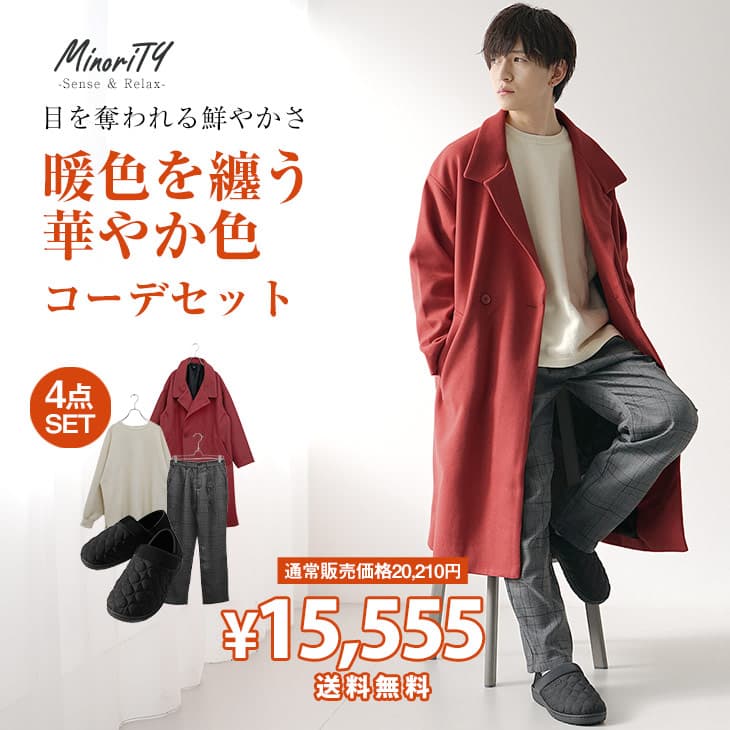 【送料無料】福袋 メンズ 福袋 メンズ コーデセット 冬 コーディネートセット メンズ コーディネート ロングコート コート セット ニット メンズ ワイドパン...