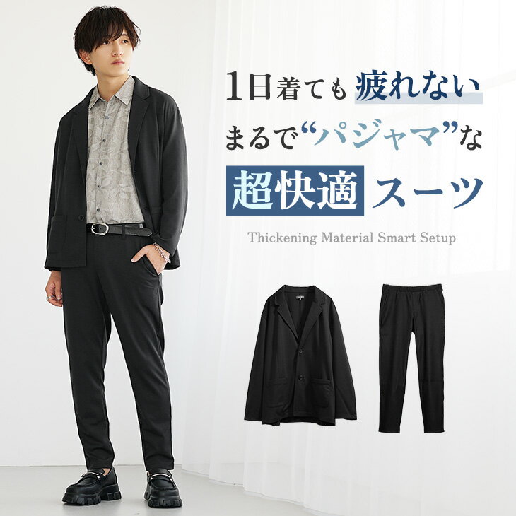 【クーポン利用で10％OFF】 セットアップ メンズ 秋冬 スーツ 上下セット セットアップ メンズ 秋 テーラードジャケット スウェット スリムパンツ スキニーパンツ ジャケット 黒 ブラック チェック ストライプ ストレッチ オフィスカジュアル 春服 秋服 メンズファッション