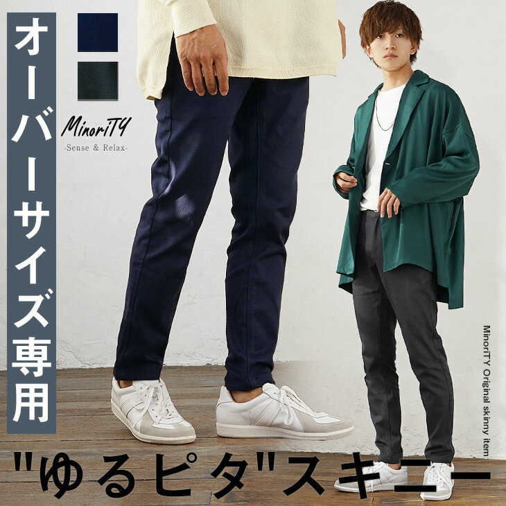 樂天商城 - スキニーパンツ メンズ スキニー メンズ チノパン メンズ チノパンツ ストレッチ スリム ロングパンツ ウエストゴム 無地 ネイビー チャコール カジュアル 韓国 ファッション メンズファッション 春服 春 夏服 春夏 モード系 ストリート系 マイノリティ minority