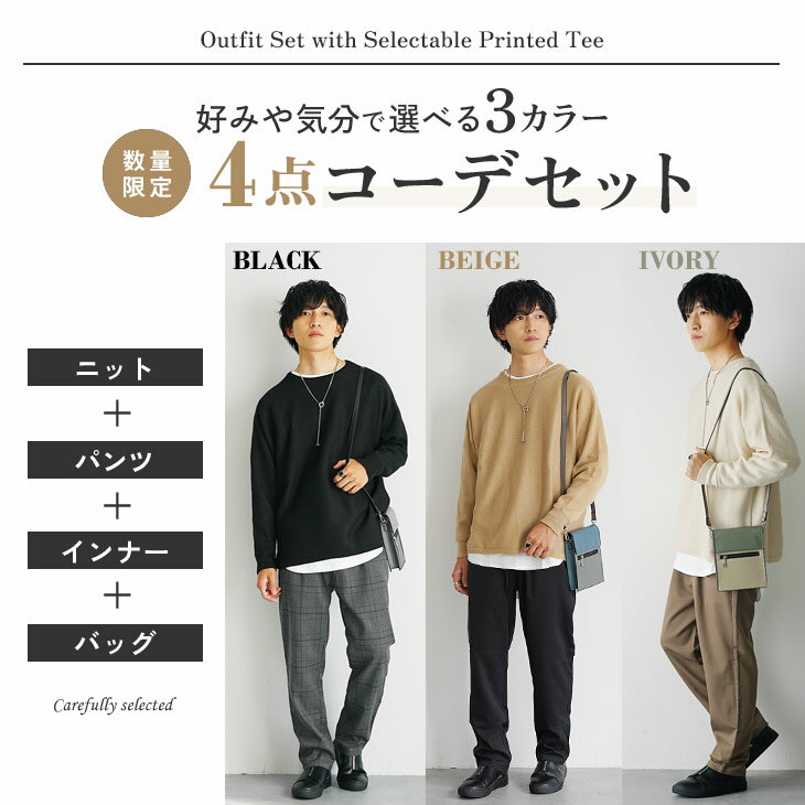 【送料無料】コーデセット メンズ ニット メンズ セーター オーバーサイズ ワイドパンツ テーパードパンツ チェックパンツ スラックス Tシャツ メンズ 長袖 オーバーサイズ ロンT ショルダーバッグ コーディネートセット 秋 冬 韓国 ファッション minority マイノリティ