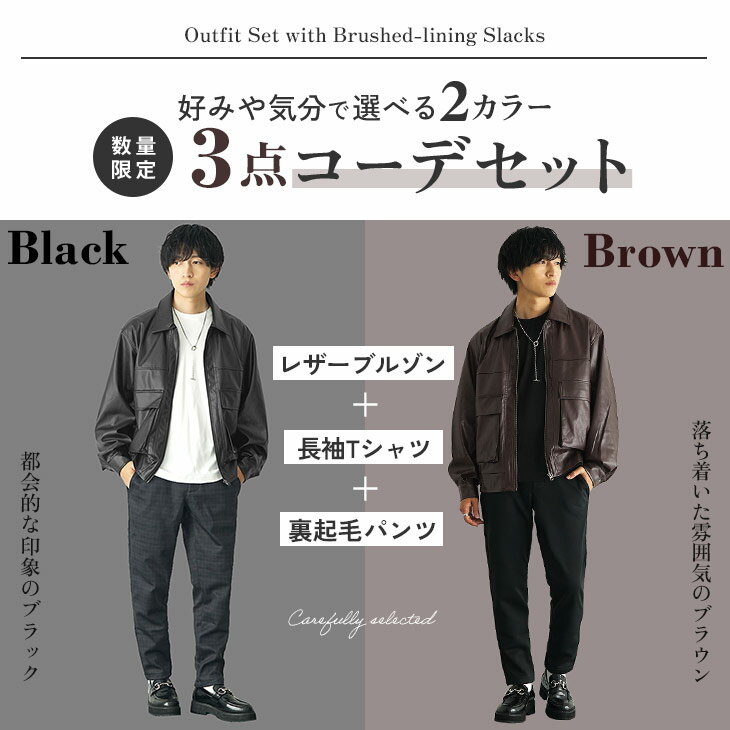 【送料無料】コーデセット メンズ セットアップ メンズ 福袋 メンズ 秋 冬 コーディネート セット オーバーサイズ tシャツ レザージャケット レザーブルゾン スイングトップ 暖パン スラックス テーパードパンツ 韓国 ファッション メンズファッション minority マイノリティ 2