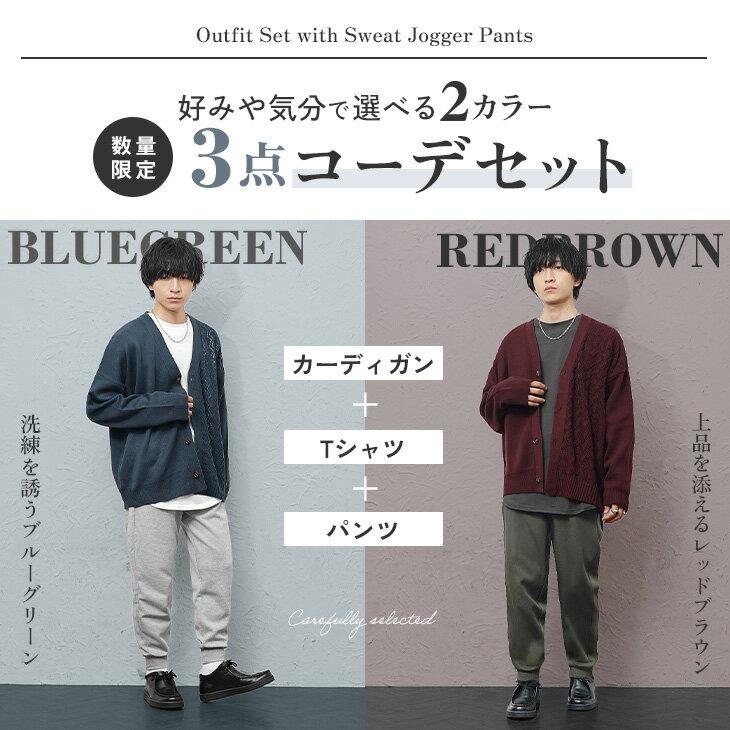 【送料無料】コーデセット メンズ カーディガン メンズ ニット セーター オーバーサイズ Tシャツ メンズ 長袖 ロンT スウェットパンツ ジョガーパンツ 福袋 メンズ 福袋 2025 メンズ コーデセット 秋 コーディネートセット 韓国 ファッション minority マイノリティ 2