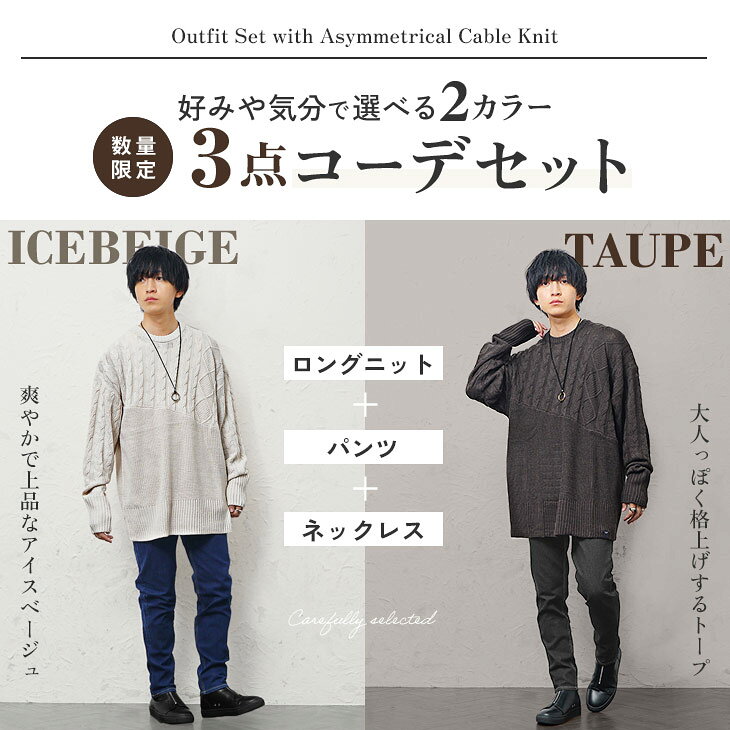 【送料無料】コーデセット メンズ ニット メン...の紹介画像2