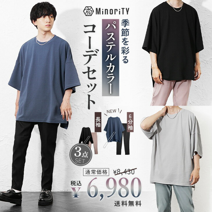 【送料無料】コーデセット メンズ Tシャツ メンズ 半袖 5分袖 Tシャツ メンズ オーバーサイズ  ...