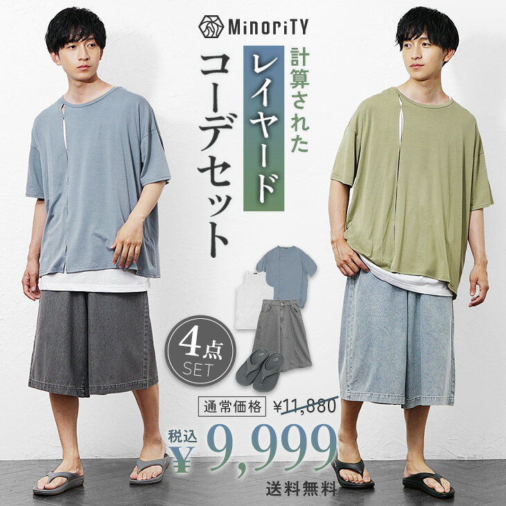 【送料無料】コーデセット メンズ Tシャツ メンズ 半袖 5分袖 オーバーサイズ Tシャツ タンクトップ アンサンブル ハーフパンツ メンズ デニム サンダル ビーチサンダル 福袋 メンズ 福袋 2026 メンズ 夏 コーディネートセット 韓国 ファッション minority マイノリティ