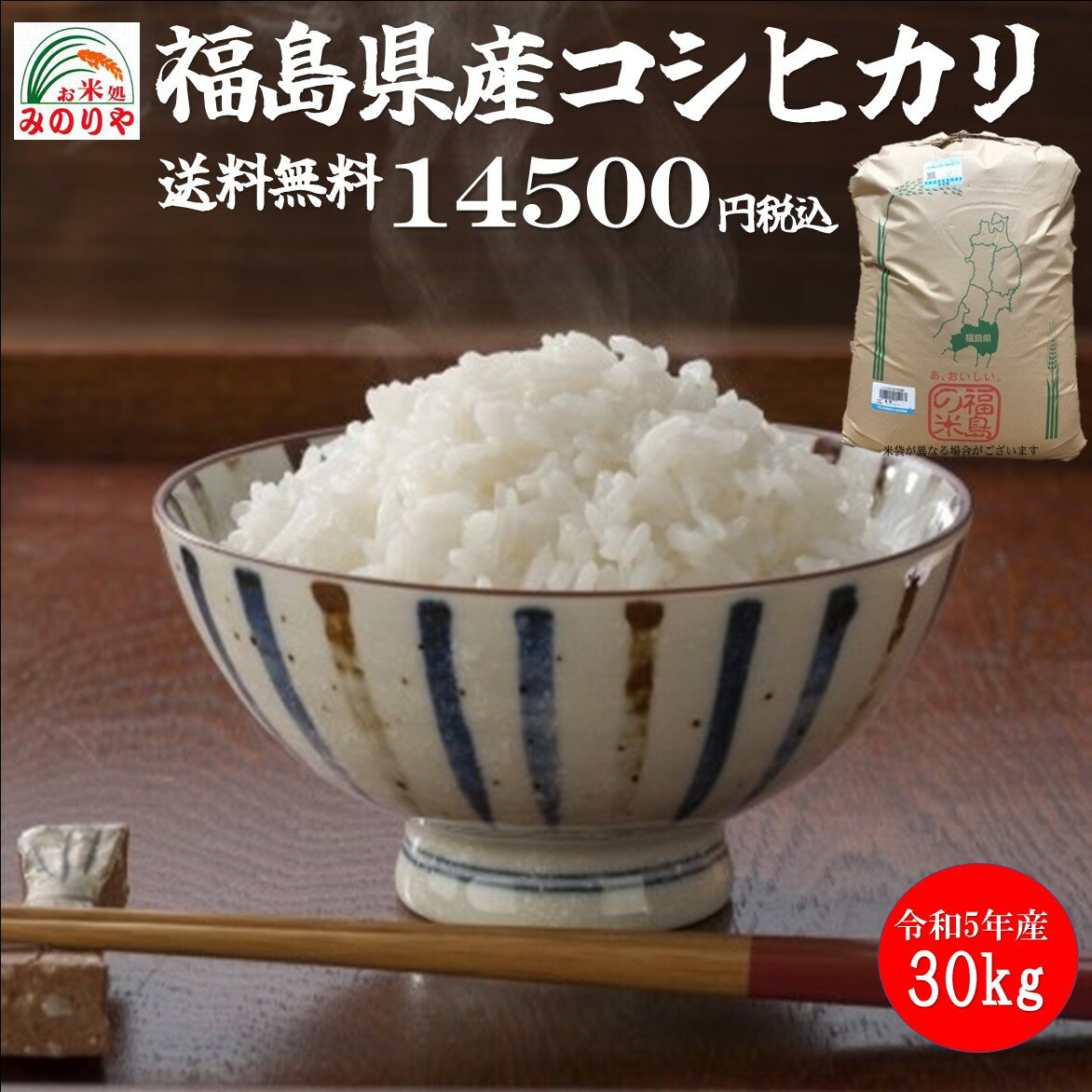 令和5年産　　福島県産 コシヒカリ 玄米 30kg お米　精米無料　送料無料