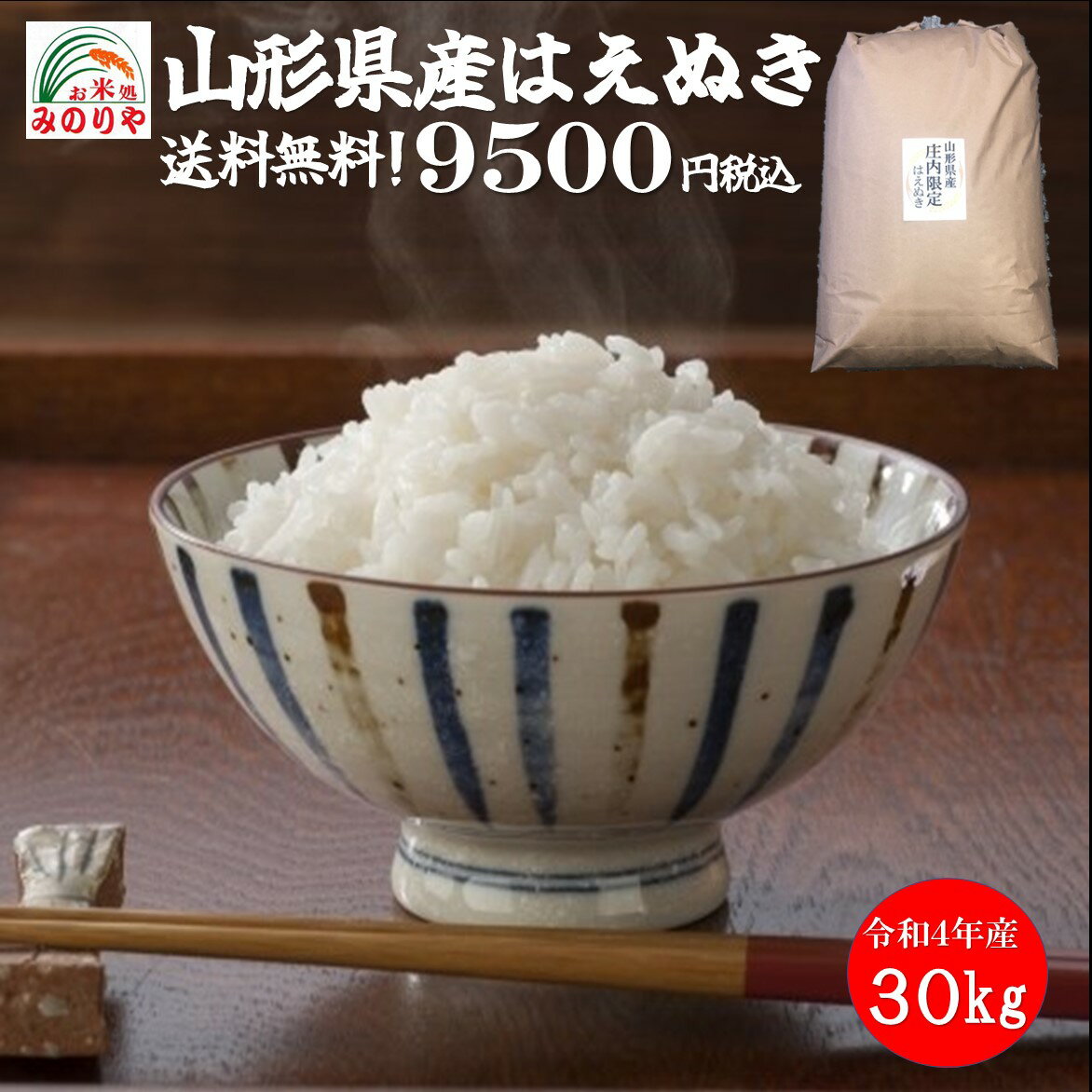 期間限定【米 送料無料 30kg】令和4年産　山形県産はえぬき 玄米 30kg お米...