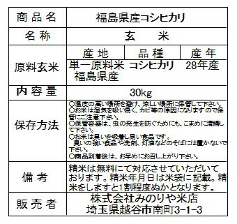 福島県産 コシヒカリ 玄米 30kg 検査1等米 平成28年産 お米 精米無料 送料無料 02P05Nov16
