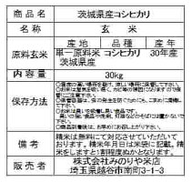 平成26年産茨城県産コシヒカリ玄米30kg検査1等米送料無料無料精米【smtb-TD】【saitama】【あす楽_土曜営業】【あす楽_日曜営業】【HLS_DU】