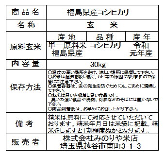 令和元年産　福島県産 コシヒカリ 玄米 30kg お米　精米無料　送料無料【smtb-td】【saitama】【HLS_DU】【マラソン201509_1000円】【楽ギフ_のし】【楽ギフ_のし宛書】　　　02P05Nov16