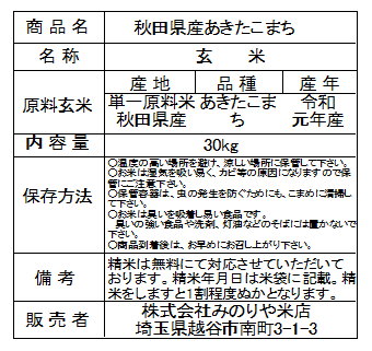 令和元年産 秋田県産 あきたこまち 玄米 30kg お米　 精米無料　送料無料 　 【smtb-TD】【saitama】【あす楽_土曜営業】【あす楽_日曜営業】【HLS_DU】【マラソン201509_1000円】【楽ギフ_のし】【楽ギフ_のし宛書】　　02P05Nov16