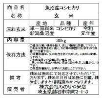 新米!平成26年産新潟魚沼産コシヒカリ玄米30kg検査一等米お米精米無料送料無料【smtb-TD】【saitama】【あす楽_土曜営業】【あす楽_日曜営業】【RCP】