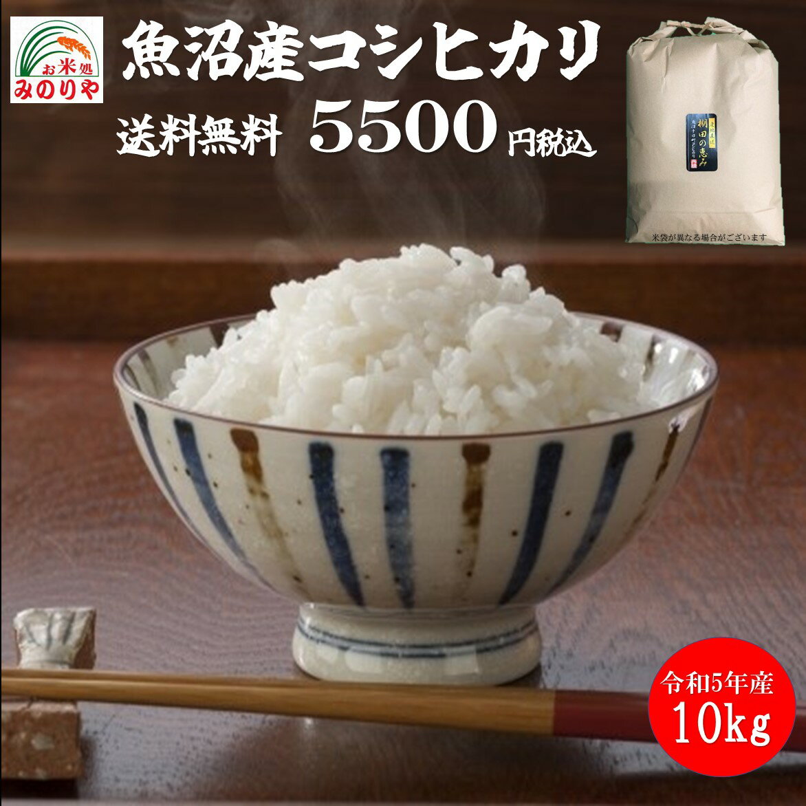 【米 送料無料 10kg】新潟魚沼産 コシヒカリ 玄米 10kg 令和5年産　 お米　精米無料　送料無料【あす楽_土曜営業】【あす楽_日曜営業】【こしひかり】 【楽ギフ_のし】【楽ギフ_のし宛書】のサムネイル