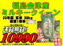 【あす楽対応_東北】【あす楽対応_関東】【あす楽対応_甲信越】【あす楽対応_北陸】【あす楽対応_東海】【あす楽対応_近畿】 平成23年産新米福島県会津産ミルキークィーン玄米30kg検査1等米精米無料 送料無料 【smtb-TD】【saitama】【あす楽_土曜営業】【あす楽_日曜営業】02P13Feb12
