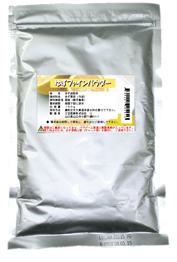 【鹿児島県/高知県産】柚子パウダー100g入り【無添加、無着色】【野菜パウダー100%(粉末野菜)】