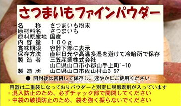 【鹿児島県産100%使用】さつまいもパウダー100g【野菜パウダー100%(粉末野菜)】