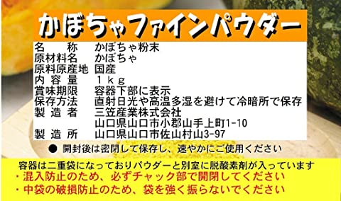 【北海道産100%使用】かぼちゃパウダー(南瓜パウダー)1kg入り【無添加、無着色】【野菜パウダー100%(粉末野菜)】 minoru-online-10009996 みのるオンライン サンプル画像3