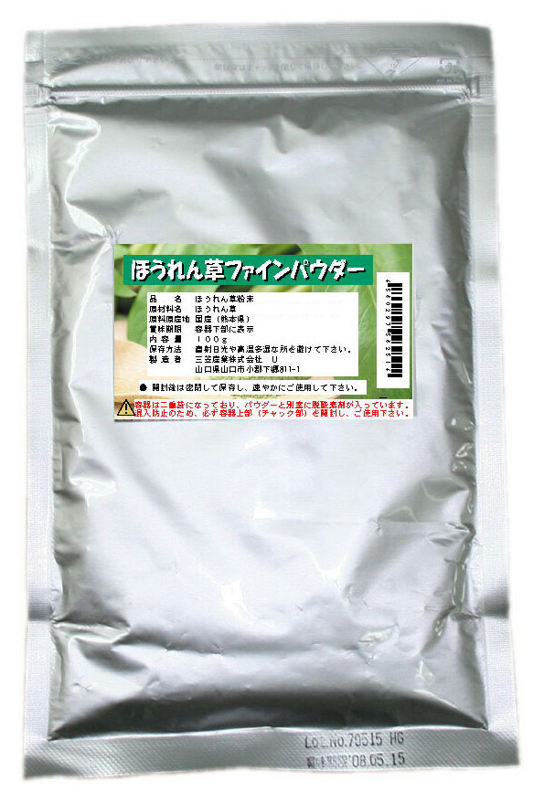 【宮崎県産100%使用】ほうれん草パウダー(ホウレン草パウダー)100g入り【無添加、無着色】【野菜パウダー100%(粉末野菜)】