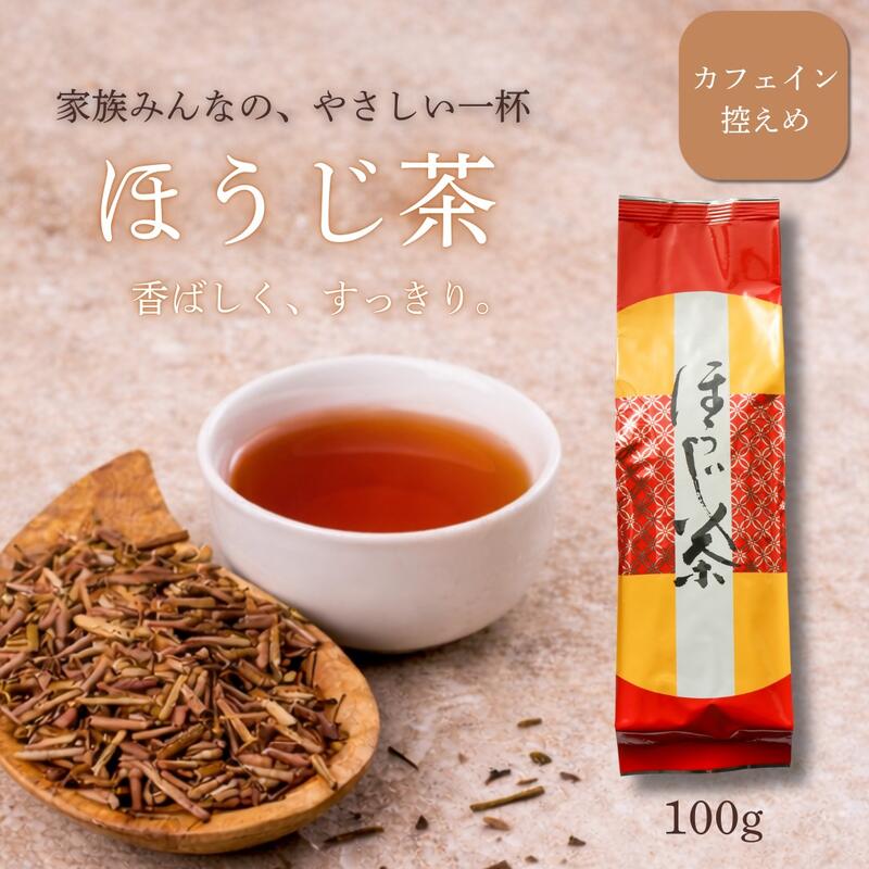 ほうじ茶 100g 香ばしく