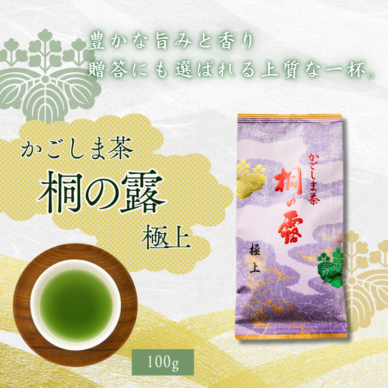 樂天商城 - 【送料無料】知覧茶 桐の露 極上 ＜選べる＞ 100g×1〜5袋｜鹿児島茶 煎茶 緑茶 ブレンド茶 豊かな旨みと香り 贈答にも選ばれる 大容量 全国茶審査技術大会 個人優勝 日本茶AWARD受賞 みのる園茶舗 ギフト対応