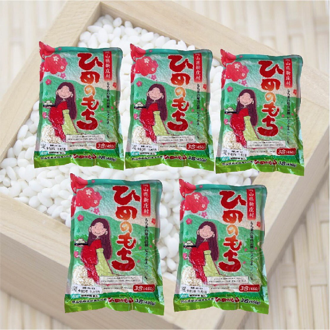 <ブラックフライデー×ポイント3倍>【送料無料】令和7年産 ひめのもち もち米 3合 5袋 セット 2.25kg 岡山県新庄村産 餅 米 つき姫 餅つき機 みの...