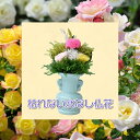 枯れない水なし仏花お仏壇用1個(お花のみ)(4)
