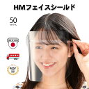 【日本製】【超軽量】 HMフェイスシールドフレーム50個+くもり止め替シールド50枚入 選択可☆クリア、ピンク、ブラック 軽い 透明 FACESHIELD フェイスガード 保護シールド メガネ マスク 飛沫防止 食事 水分補給