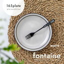 みのる陶器【fontaine（フォンテーヌ）】 165プレート(Φ16.5×H2.0cm）ホワイト