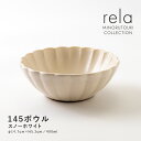 みのる陶器【rela(リラ) 】145ボウル（Φ14.7×H5.3cm）スノーホワイト