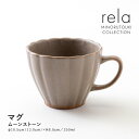 みのる陶器【rela(リラ) 】マグ（350ml）ムーンストーン