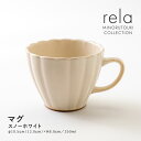 みのる陶器【rela(リラ)】マグ（350ml）スノーホワイト