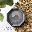 みのる陶器【ash】155八角皿(15.6×15.6×H2.2cm）