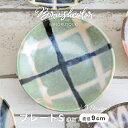 食器 和食器 みのる陶器 Brush Color 筆彩 小皿 グリーン格子 φ9×9×H1.5cm うつわ 日本製 AWASAKA アワサカ