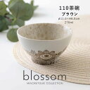みのる陶器【blossom(ブロッサム)】110茶碗(Φ11.0×H6.0cm)ブラウン